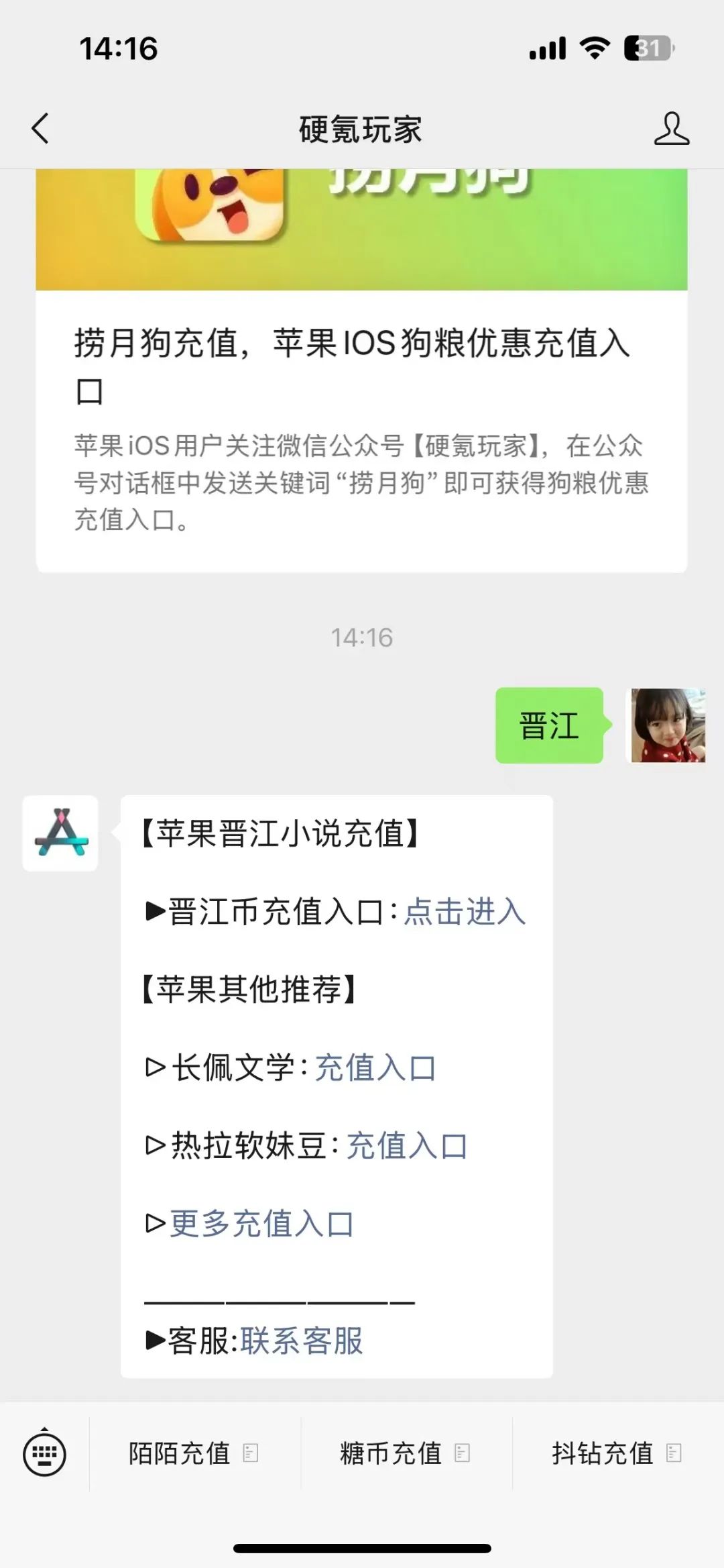 晋江小说充值入口,ios晋江币充值