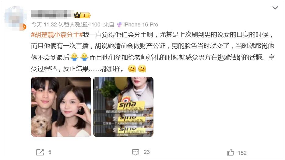 热搜第一!700多万女网红胡楚靓官宣与小5岁男友小袁分手!曾被网友认为是甜蜜配对!她是怎么火的?